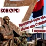 10 тисяч гривень за пісню або вірш про Степана Бандеру