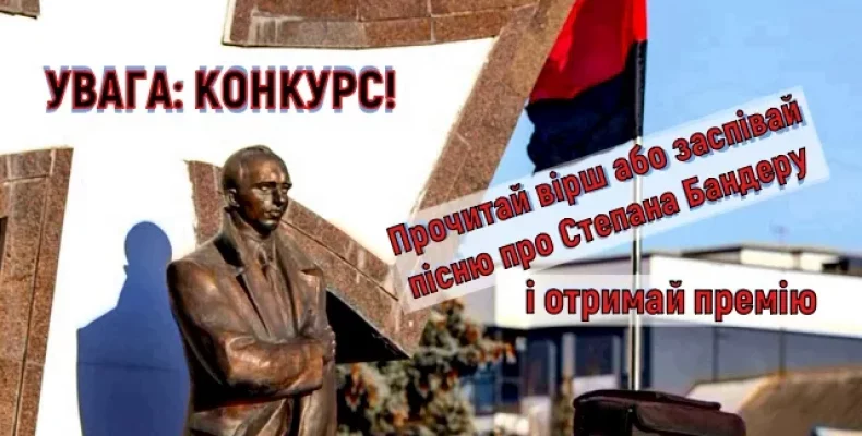 10 тисяч гривень за пісню або вірш про Степана Бандеру