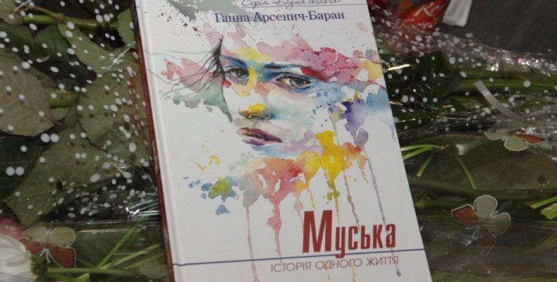 Презентовано самобутню книгу з оригінальними узагальненнями