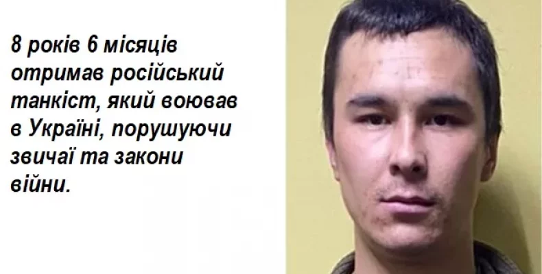 Російського танкіста засудили у Чернігові за військові злочини