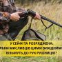 Скільки мисливців на Чернігівщині не візьмуть до рук рушницю