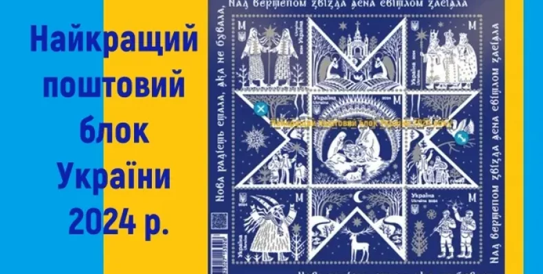 Українці обрали найкращі марки року