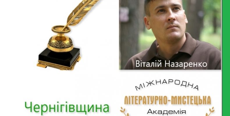 Віталій Назаренко – переможець конкурсу журналістів «Золоте перо»