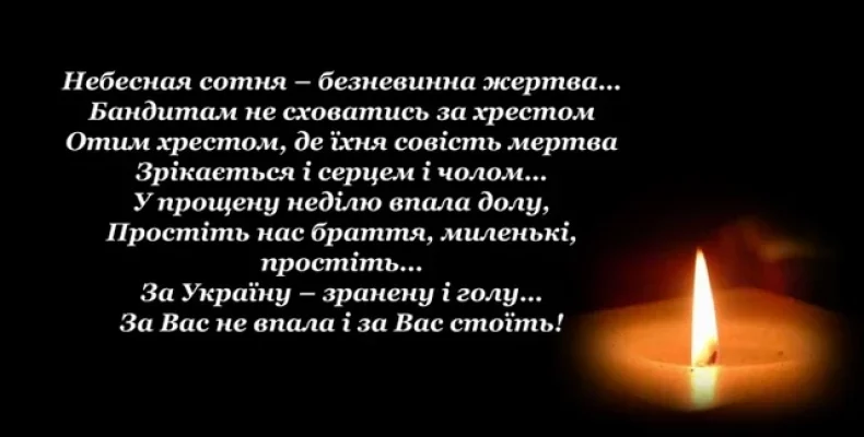 В Україні вшановують Героїв Небесної сотні