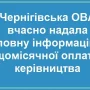 Стало відомо скільки заробляє голова Чернігівської ОВА