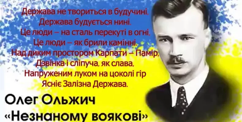 Сьогодні минає 80 років загибелі українського поета Олега Ольжича