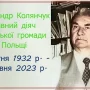 Відійшов у вічність український діяч у Польщі Олександр Колянчук