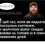 Російські бомби навіть у Великодні вбивають мирних українців