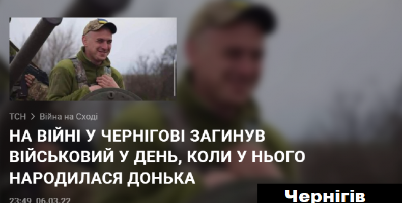 Чернігів: донька народилася у день, коли її батько загинув