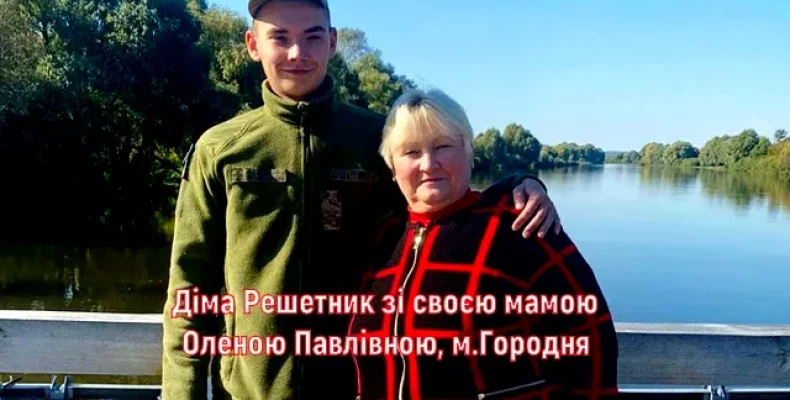 «Нам подзвонили й сказали, що синочка більше нема…»