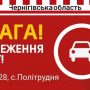 Встановлено тимчасовий об’їзд між містами Чернігів і Городня