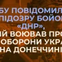 Бойовик «днр» родом із Чернігівщини воював проти Сил оборони України