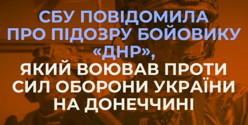 Бойовик «днр» родом із Чернігівщини воював проти Сил оборони України