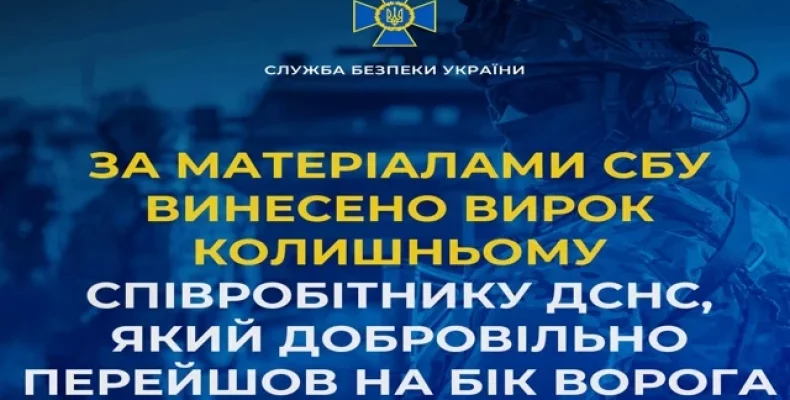 Співробітники СБУ у Чернігівській області викрили зрадника з ДСНС