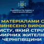 За матеріалами СБУ винесено вирок рашисту, який стріляв у мирних жителів Чернігівщини