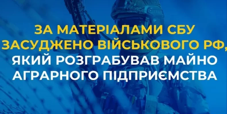 Мародера з росії заочно засудили за безчинства, які скоював на Чернігівщині