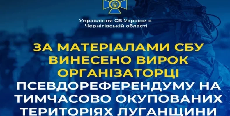 До 15 років позбавлення волі заочно засуджено організаторку псевдореферендуму