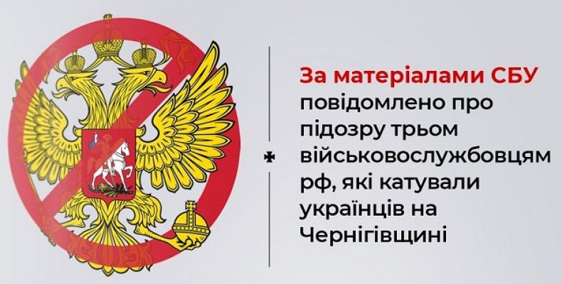 Ще трьох військовослужбовців рф впізнали люди, яких ті катували