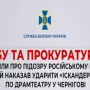 Встановлено прізвище генерала рф, який дав наказ ударити ракетою по Чернігову