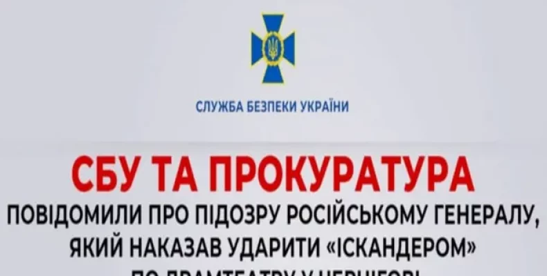 Встановлено прізвище генерала рф, який дав наказ ударити ракетою по Чернігову