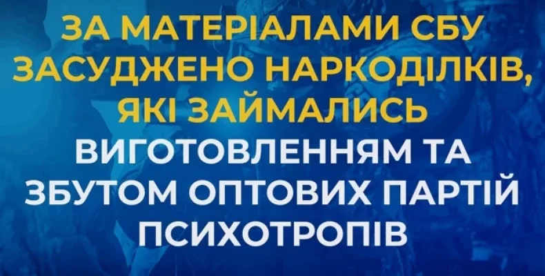 Суд виніс вирок наркоділкам, які виготовляли на Чернігівщині психотропи