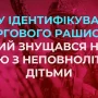 Росіянин на Чернігівщині знущався над сім'єю з дітьми