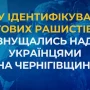 Окупантів із рф, які знущалися над українцями на Чернігівщині, ідентифікували