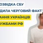 Контррозвідка задокументувала спробу вербування українця