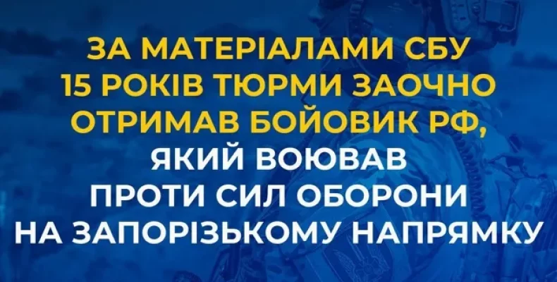 15 років позбавлення волі заочно отримав військовий командир рф