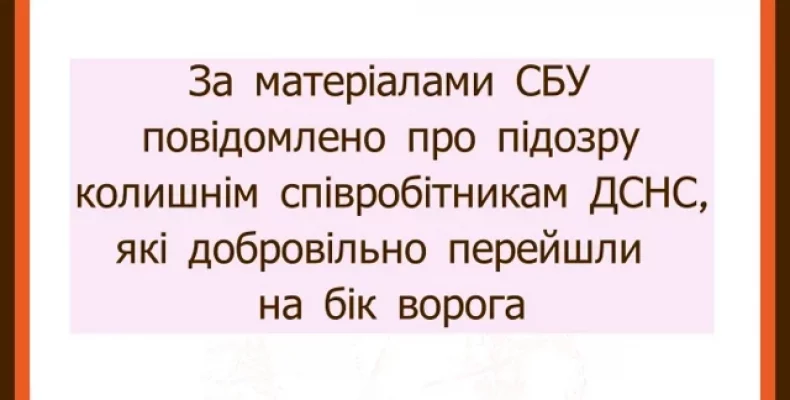 Двом співробітникам ДСНС, які перейшли на бік ворога, повідомлено про підозру