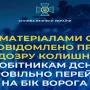 Екс-співробітників ДСНС запідозрили у державній зраді