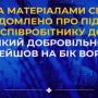 Зраднику з ДСНС, який перейшов на бік ворога, повідомлено про підозру у злочині