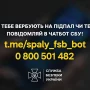 Ворог активно вербує українців для здійснення терактів