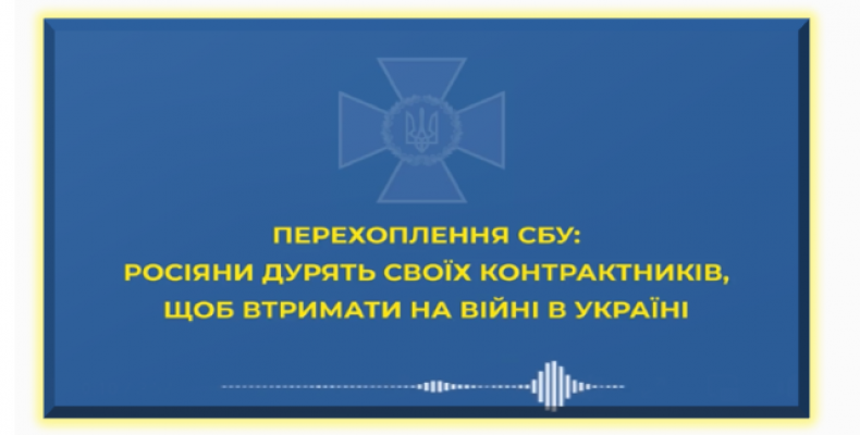 Щоб утримати на війні в Україні контрактників, їх росіяни дурять