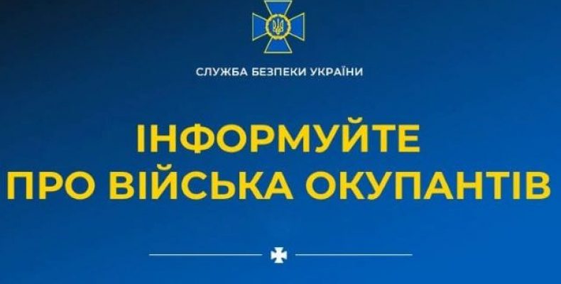 Сервіс для збору даних про переміщення окупантів