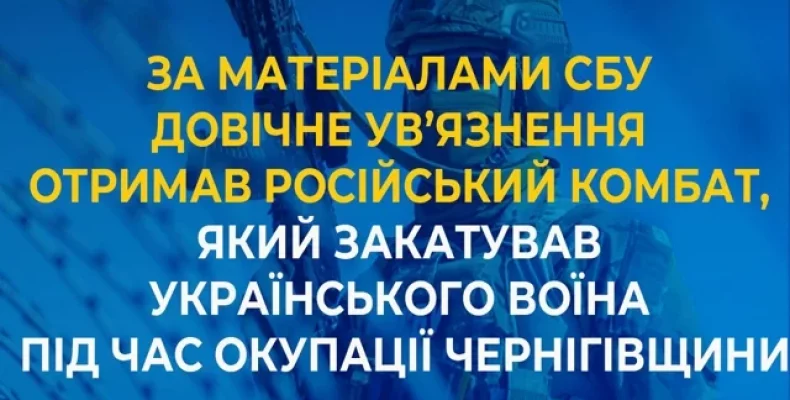 Російський комбат закатував українського воїна під час окупації Чернігівщини