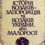 Як влучно висловився 200 років тому Шерер про українців