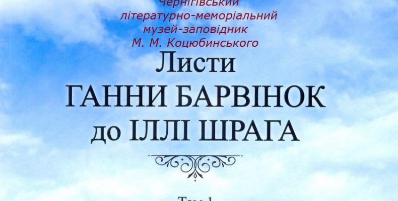 Унікальна, дуже важлива книга вийшла на Чернігівщині