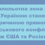 Ось чому США не хочуть закривати небо над Україною