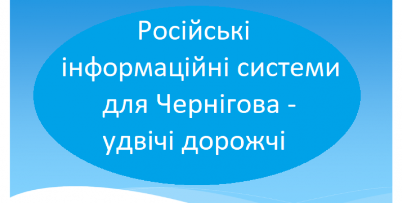 Інформаційні монітори російського виробництва купують для Чернігова