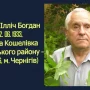 Оприлюднені лауреати обласної літературно-мистецької премії імені Сергія Богдана