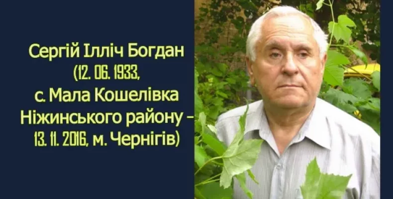 Оприлюднені лауреати обласної літературно-мистецької премії імені Сергія Богдана