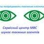 Сервісні центри МВС Чернігівщини перевірятимуть таємні клієнти