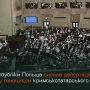 Сейм Польщі визнав депортацію кримців геноцидом