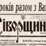 Невеселий ювілей у знаменитої колись газети «Сіверщина»