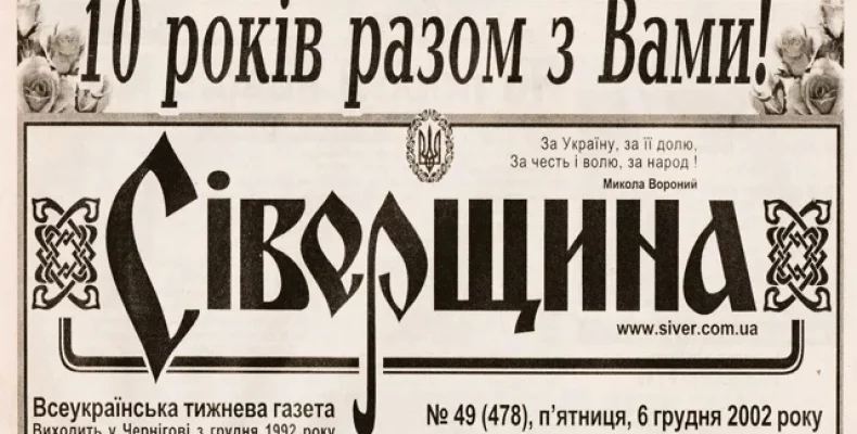 Невеселий ювілей у знаменитої колись газети «Сіверщина»