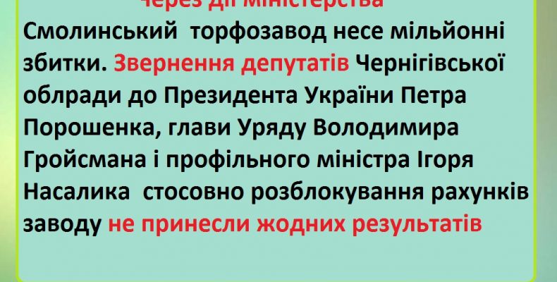 Уряд не бажає слухати торфодобувників і депутатів Чернігівщини