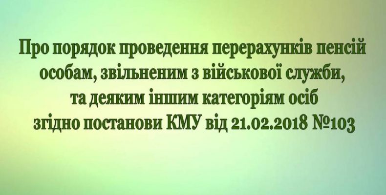 У Чернігові розповіли про підвищення пенсій колишнім силовикам