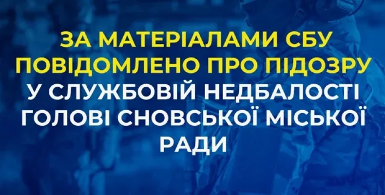 Про підозру у службовій недбалості повідомлено голові Сновської міської ради