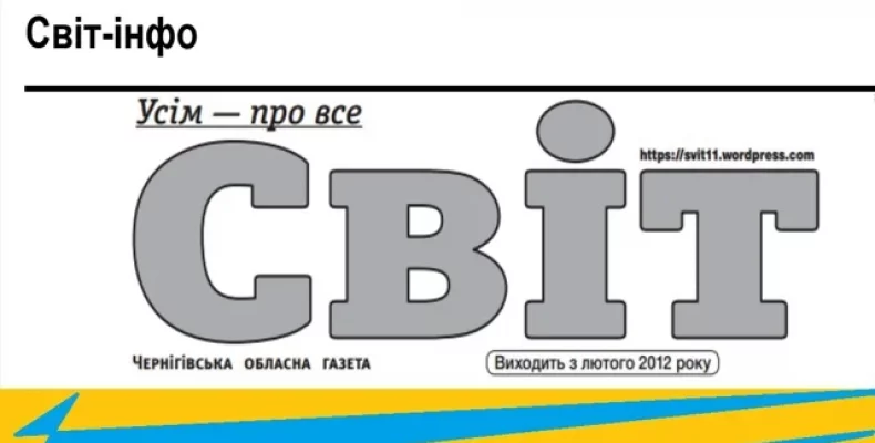 Новий номер чернігівської газети «Світ-інфо» прямує до свого читача